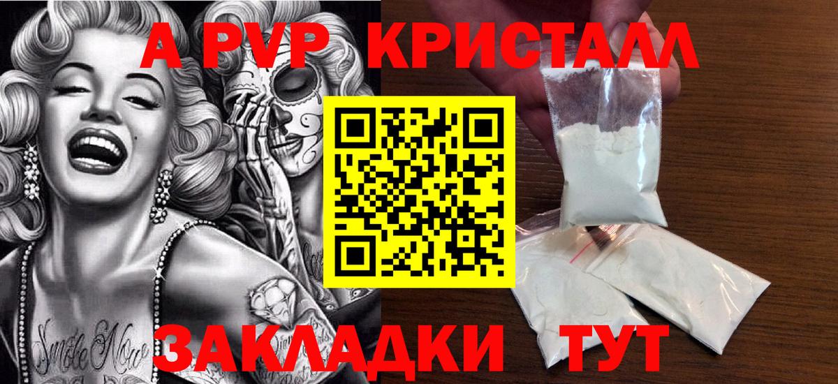 Alpha PVP Crystall Красноуфимск