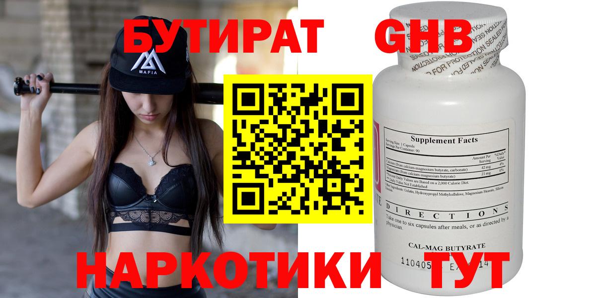 БУТИРАТ вода  Бутират  Красноуфимск  Вход с VPN 