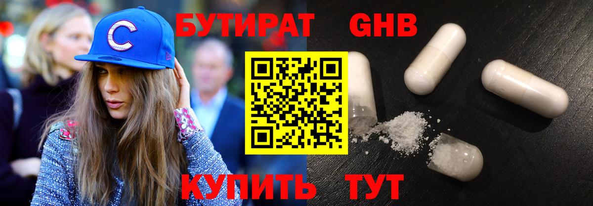 БУТИРАТ BDO 33% Красноуфимск
