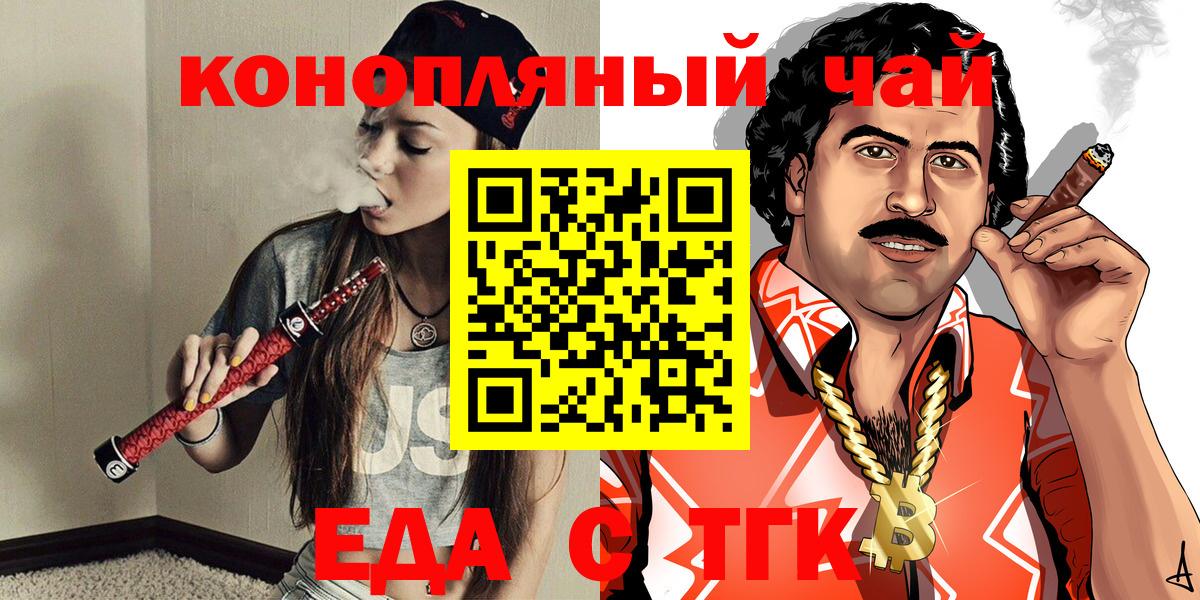 Еда ТГК марихуана  Вход с VPN  Красноуфимск 