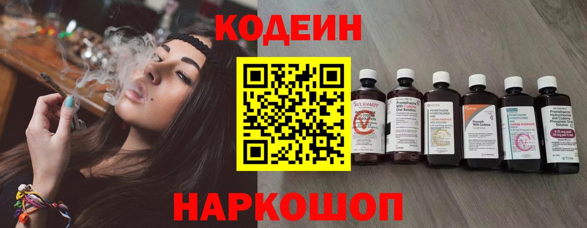 Codein напиток Lean (лин)  Codein Purple Drank  Красноуфимск  Вход с VPN 