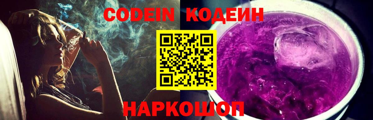 Кодеин напиток Lean (лин) Красноуфимск