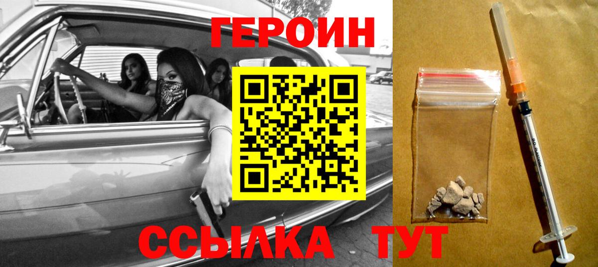 Красноуфимск  ГЕРОИН хмурый  Вход с VPN 