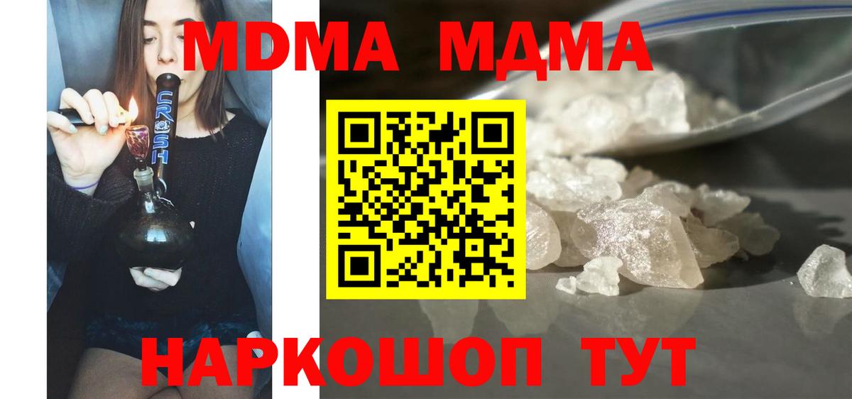 МДМА кристаллы  MDMA Molly  Вход с VPN  Красноуфимск 