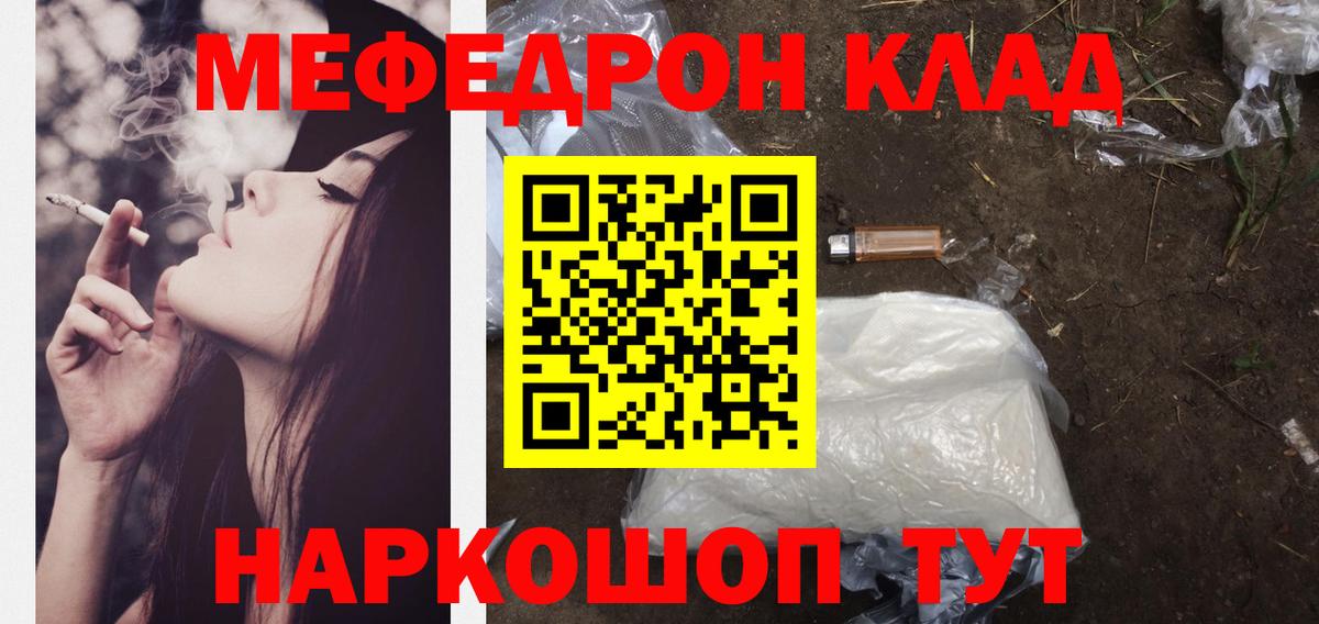 МЕФ мяу мяу  Вход с VPN  МЯУ-МЯУ  Красноуфимск 