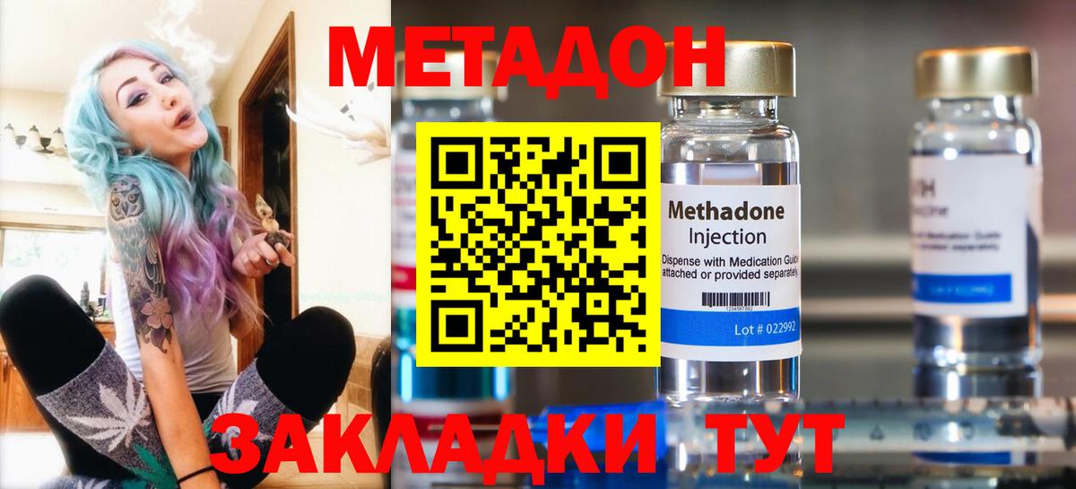 Красноуфимск  Метадон methadone  Вход с VPN  Метадон VHQ 