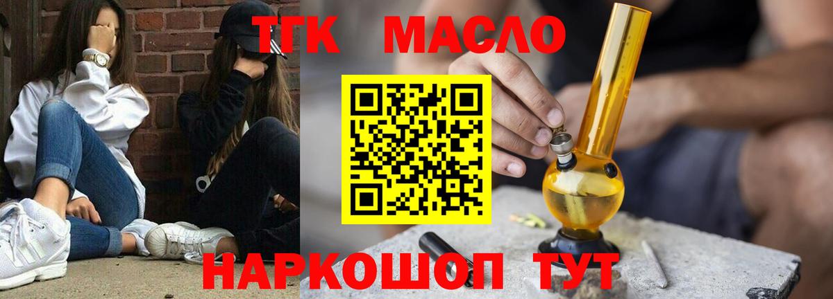 ТГК THC oil  Вход с VPN  Красноуфимск 